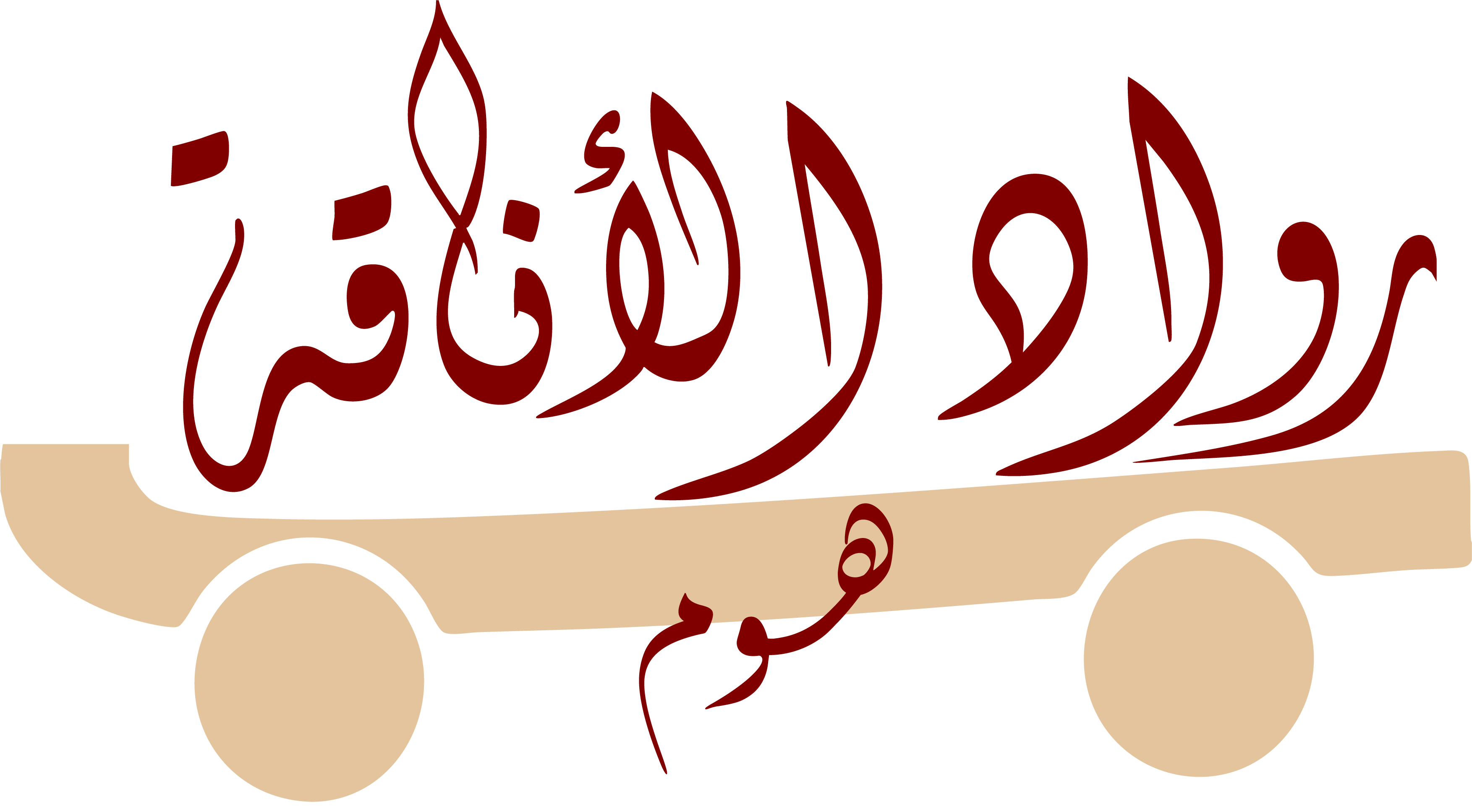 رواد الاناقة